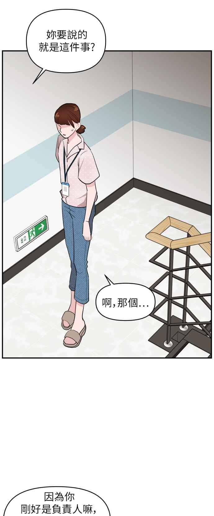 《不自在的关系》第7话 第51页