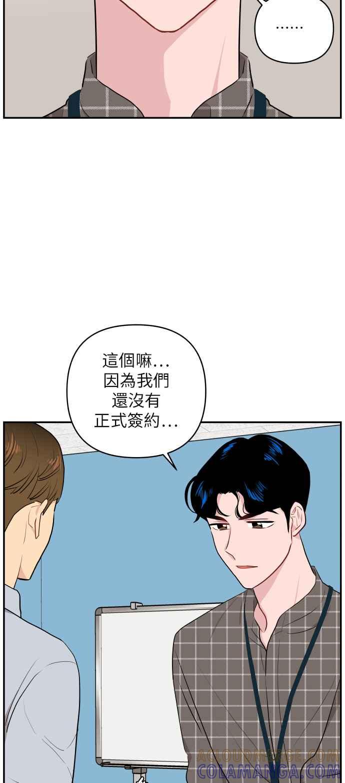《不自在的关系》第7话 第16页