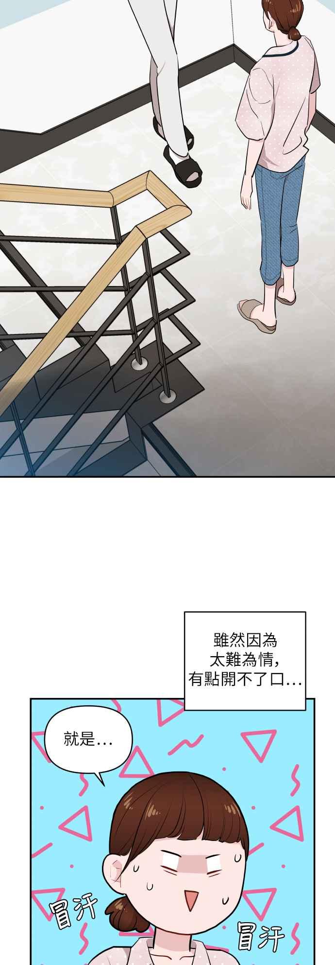 《不自在的关系》第7话 第47页