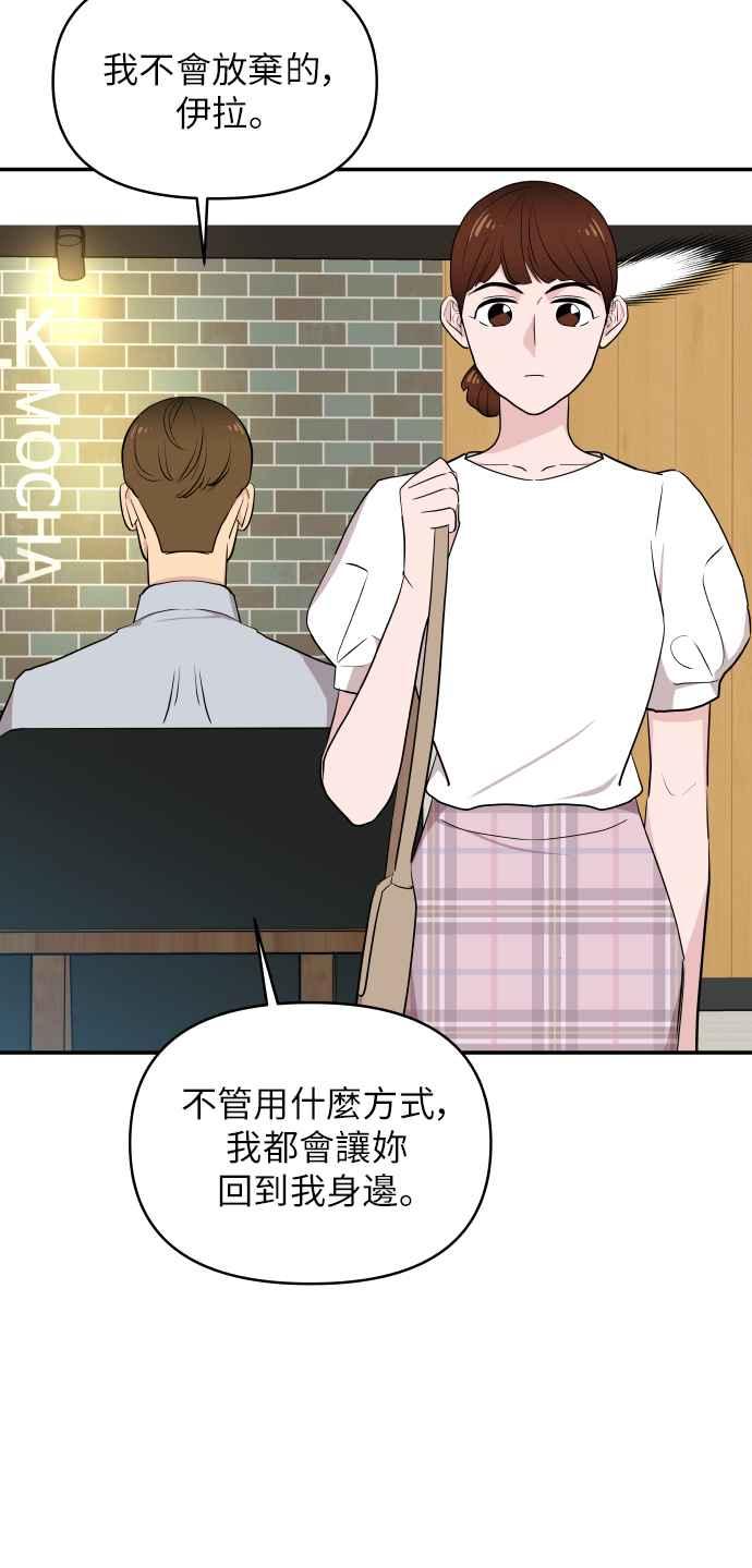 《不自在的关系》第7话 第32页