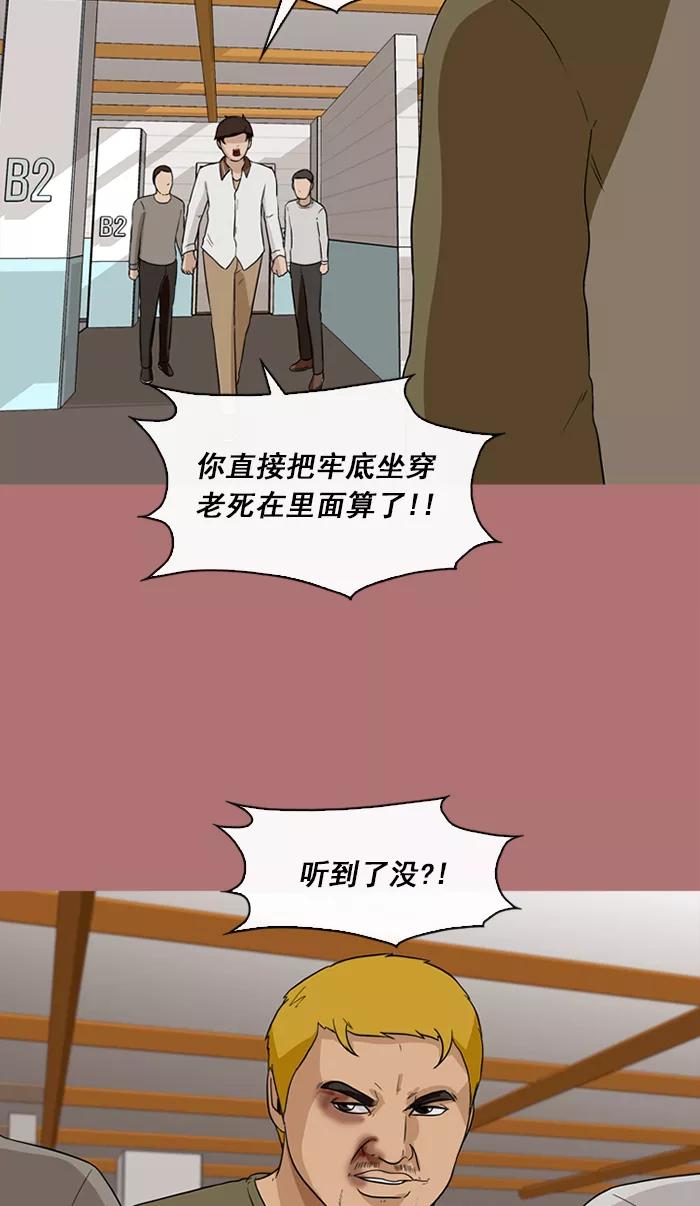 《中头奖》第69话 第30页
