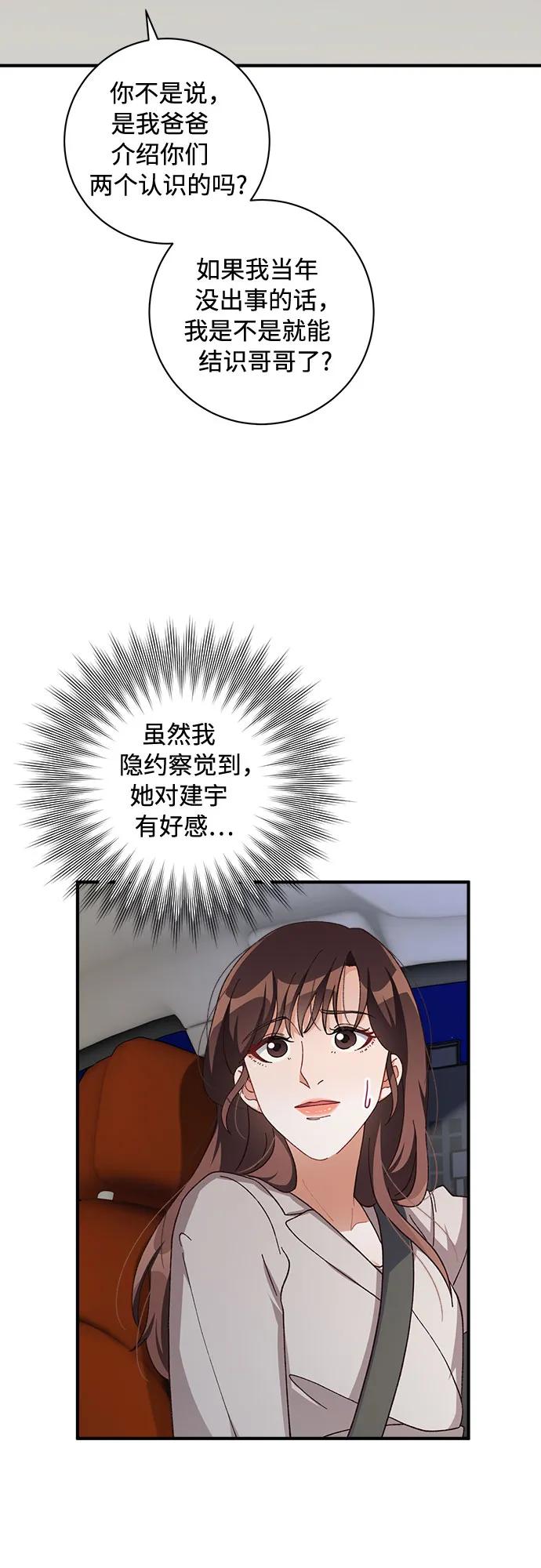 《不完美夫妇》第70话 第26页