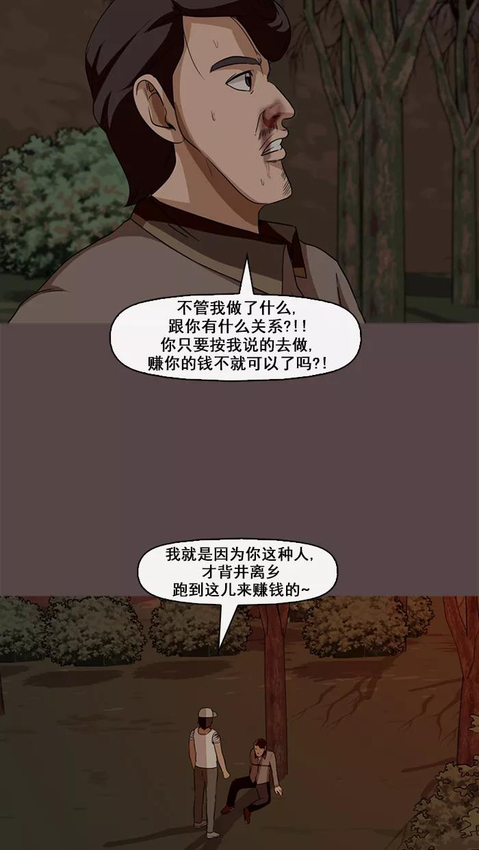《中头奖》第69话 第45页