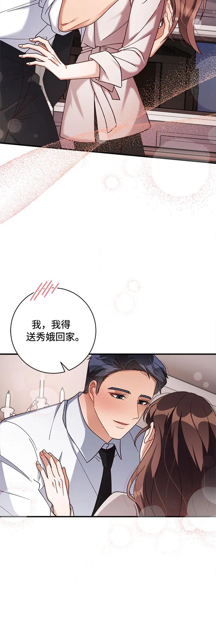 《不完美夫妇》第70话 第11页