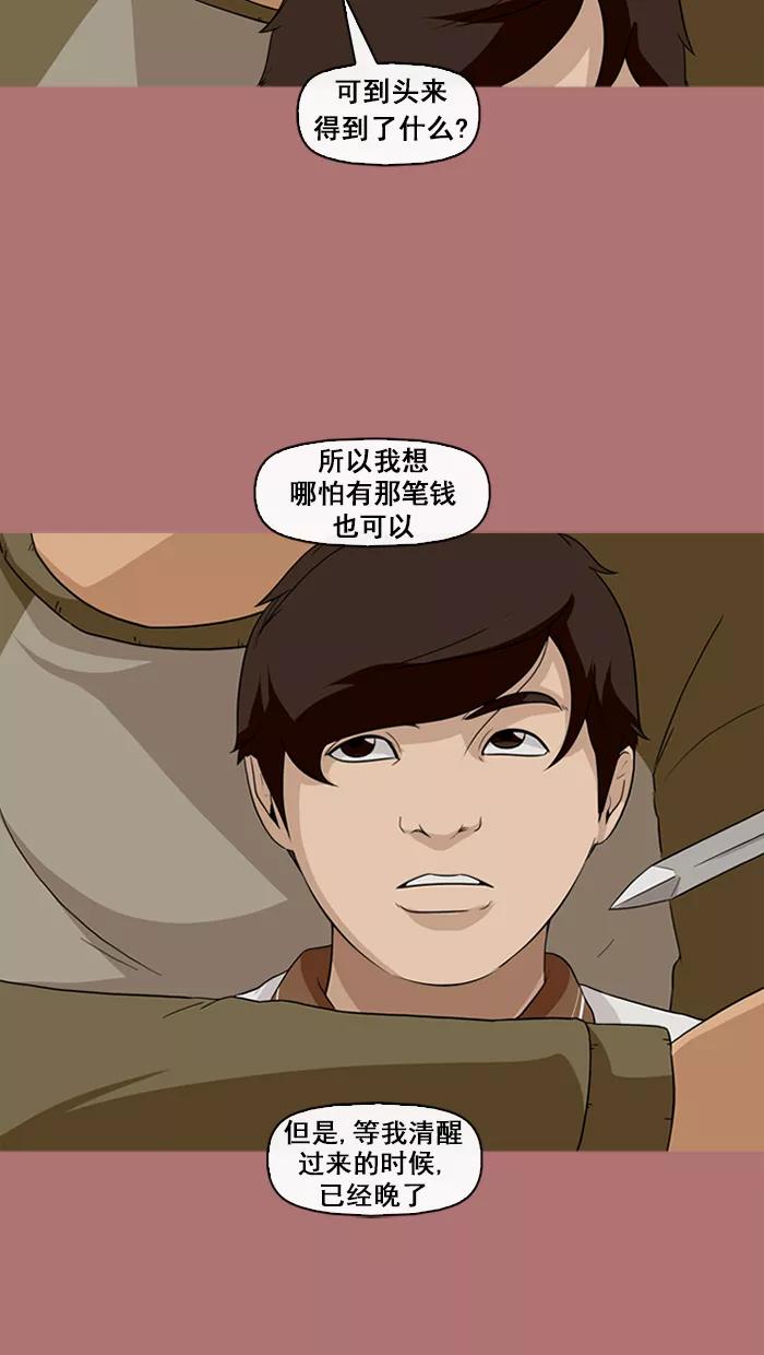 《中头奖》第69话 第20页