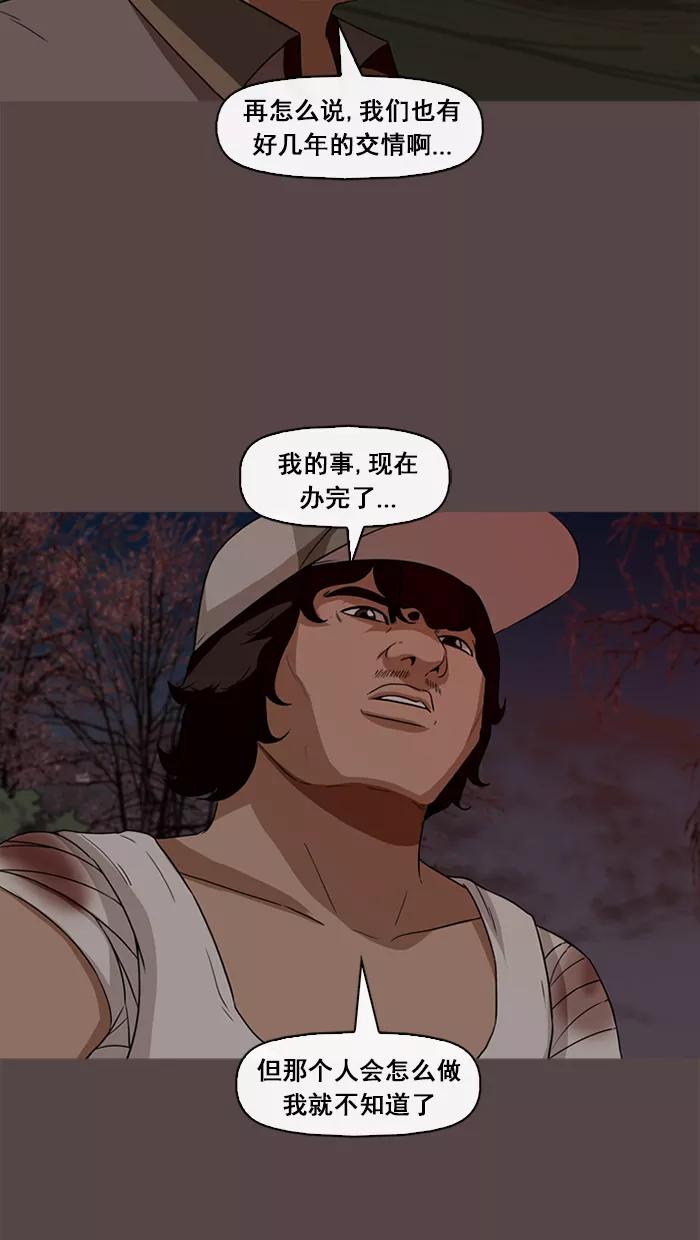 《中头奖》第69话 第56页
