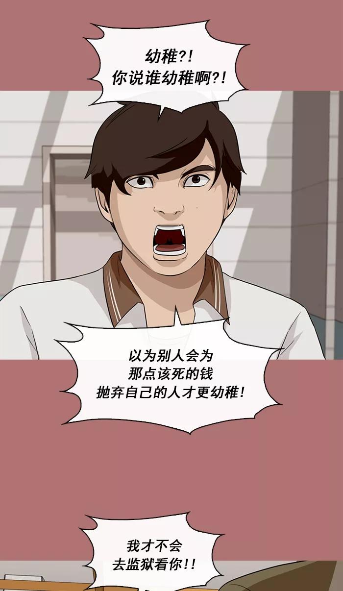 《中头奖》第69话 第29页