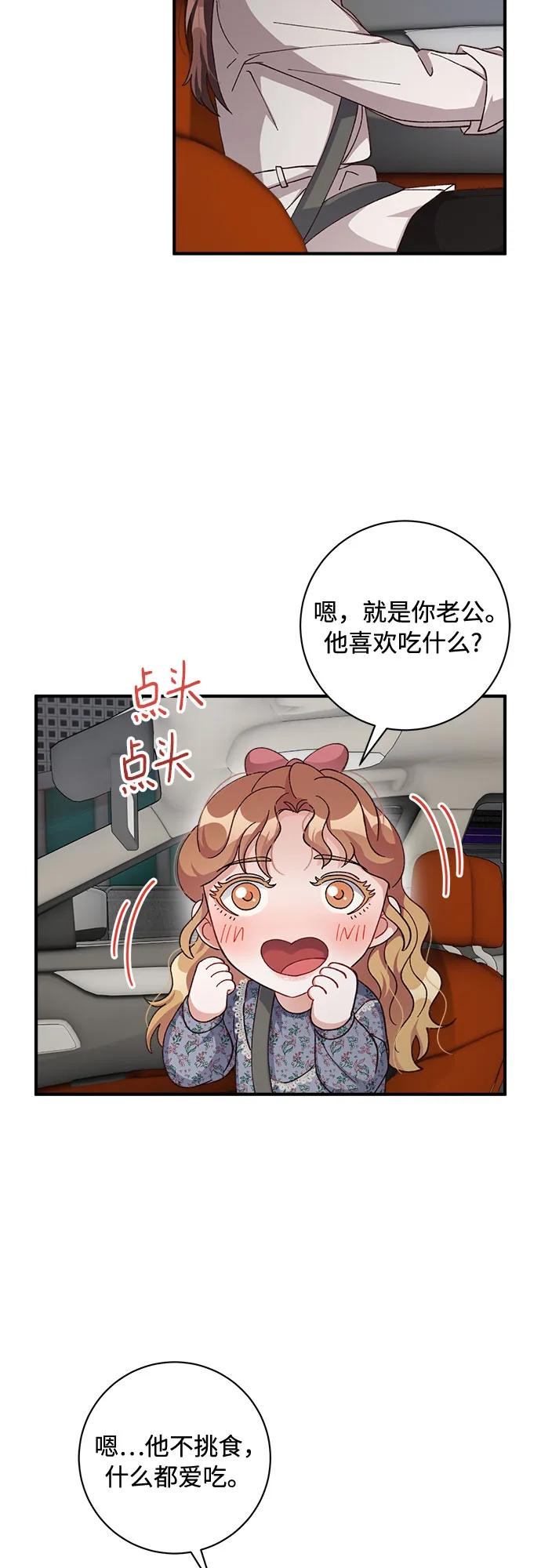 《不完美夫妇》第70话 第18页
