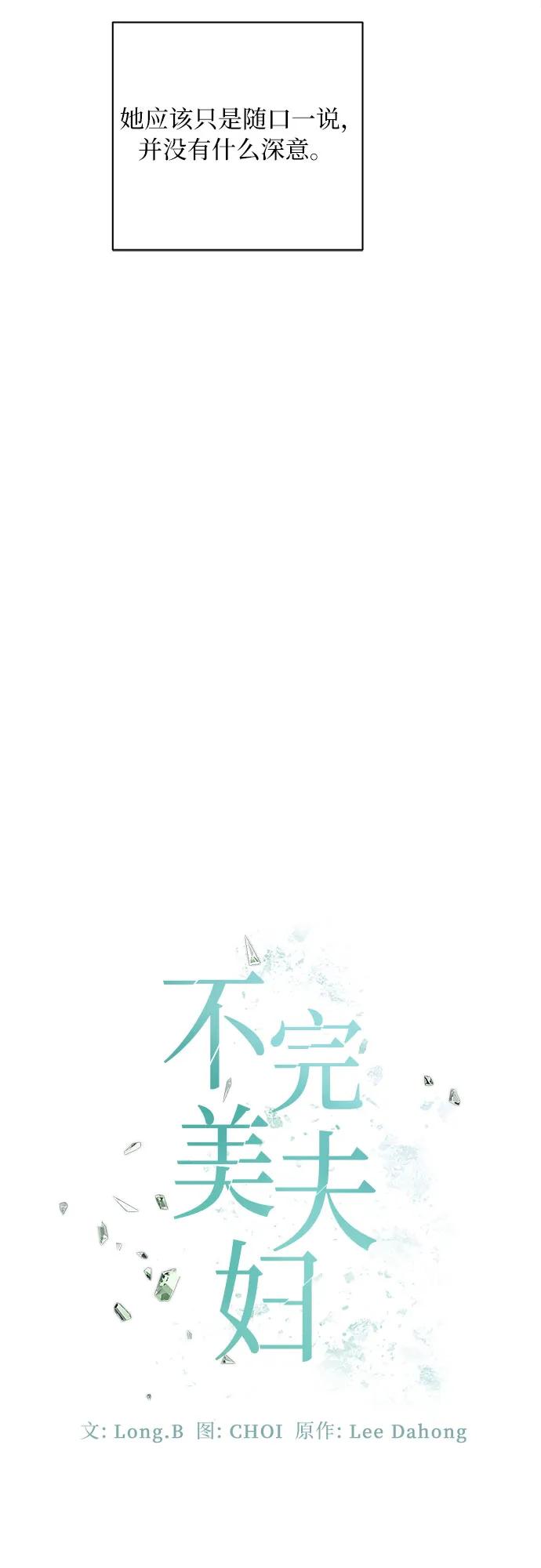 《不完美夫妇》第70话 第30页