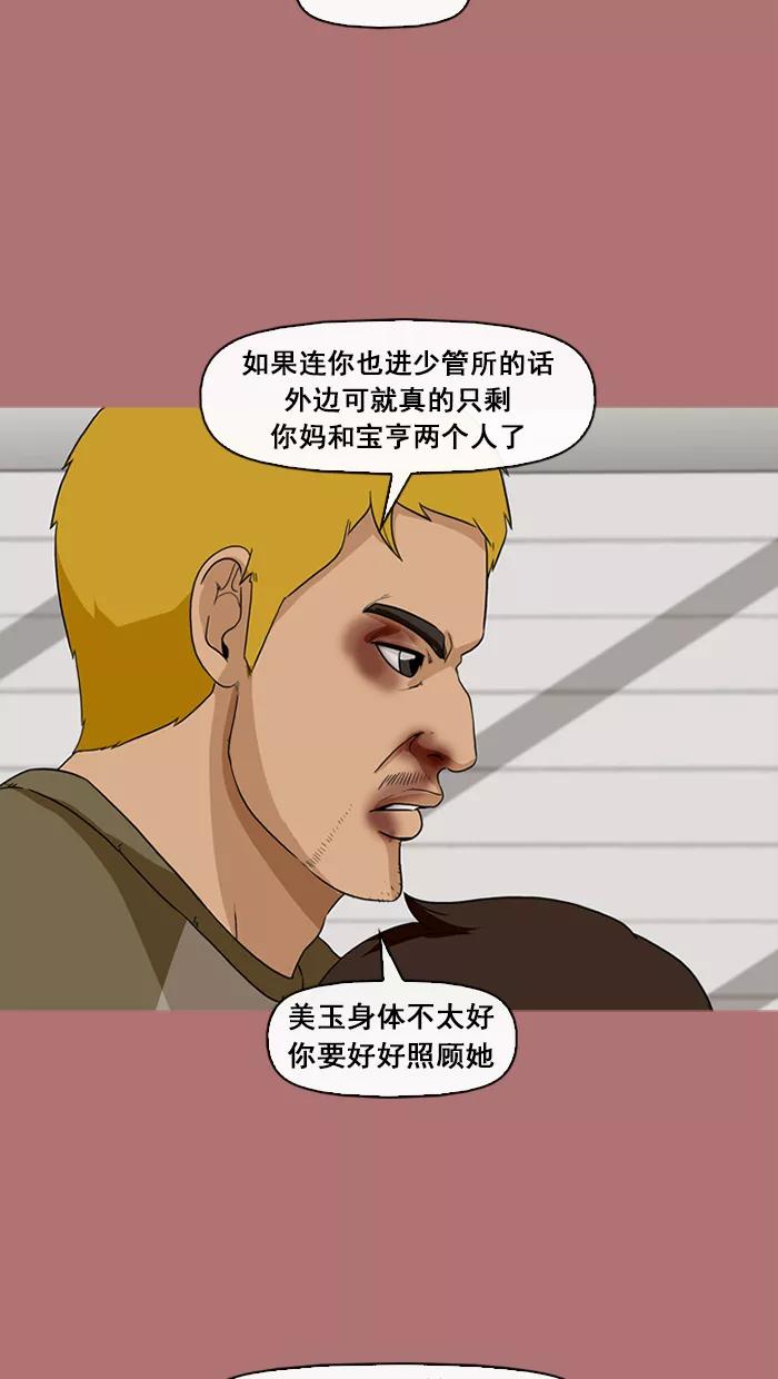 《中头奖》第69话 第17页