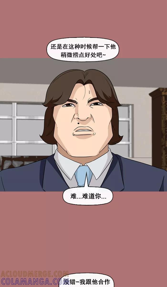 《中头奖》第69话 第37页
