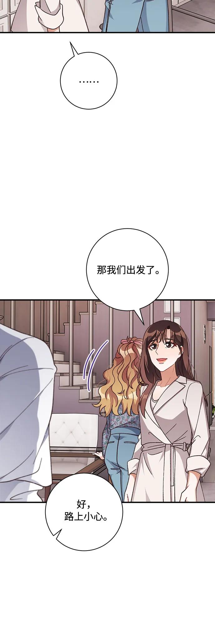 《不完美夫妇》第70话 第8页