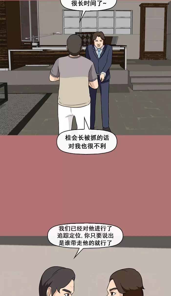 《中头奖》第69话 第38页