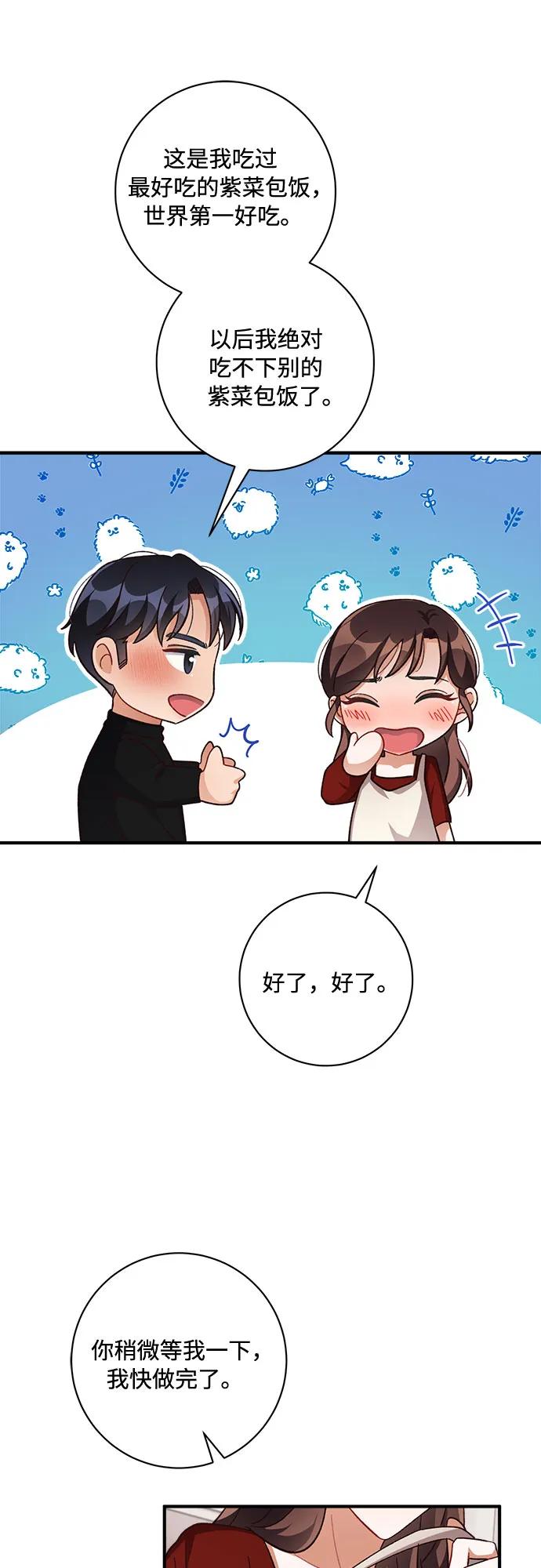 《不完美夫妇》第70话 第35页