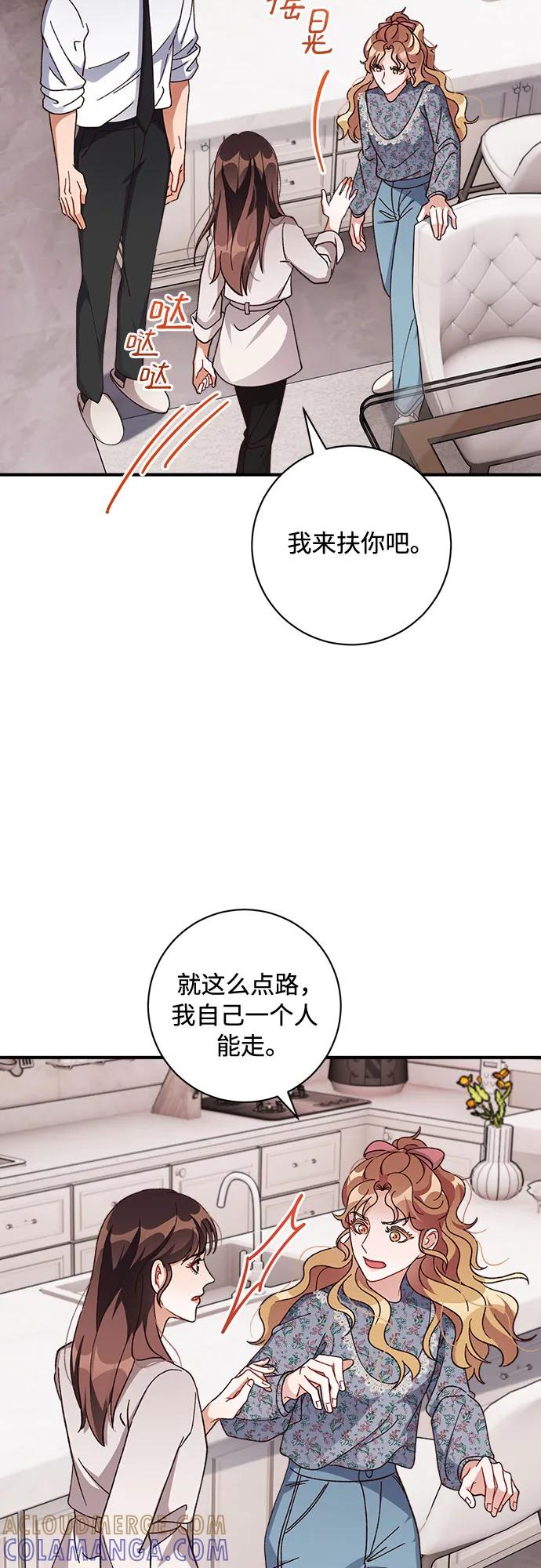 《不完美夫妇》第70话 第7页