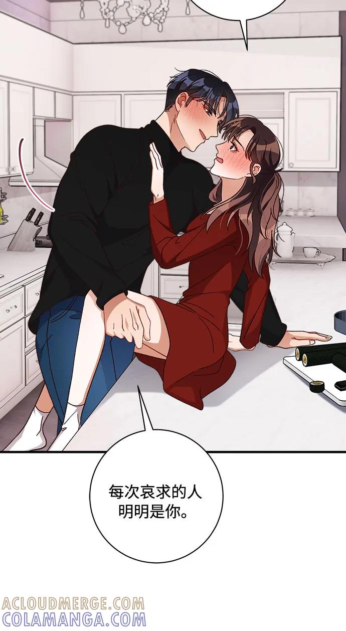 《不完美夫妇》第70话 第55页