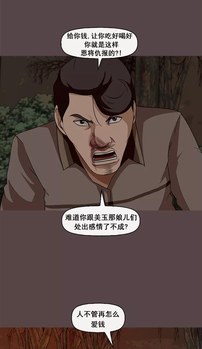 《中头奖》第69话 第42页