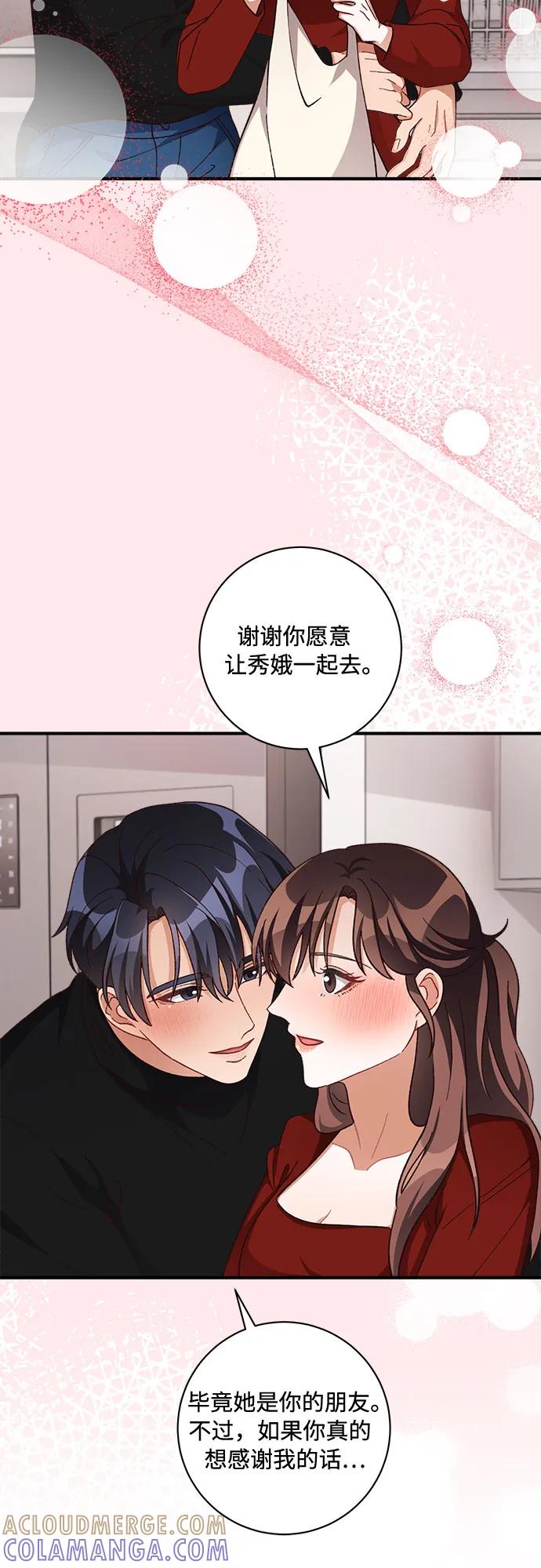 《不完美夫妇》第70话 第37页