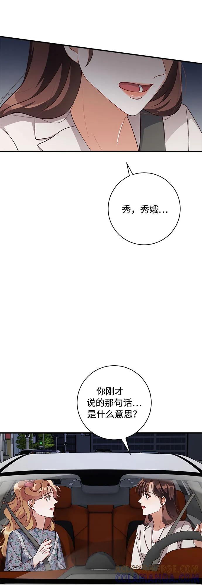 《不完美夫妇》第70话 第25页