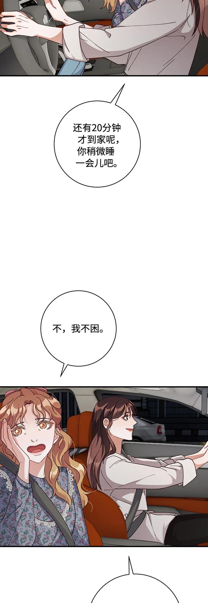 《不完美夫妇》第70话 第15页