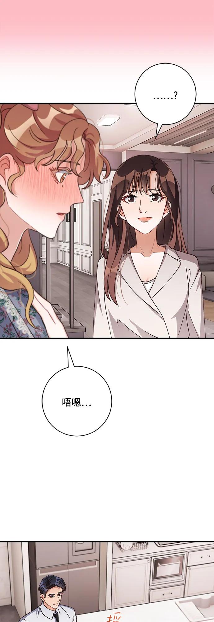 《不完美夫妇》第70话 第6页