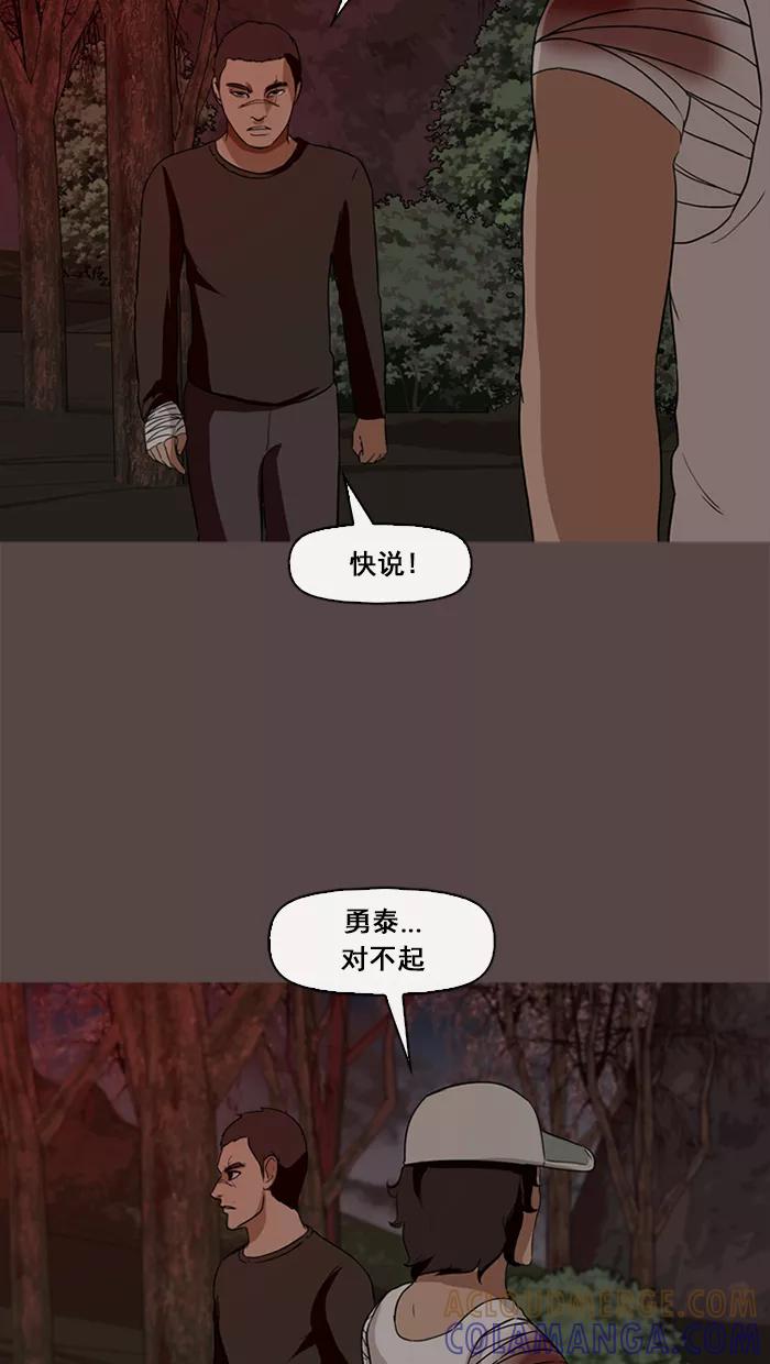 《中头奖》第69话 第58页