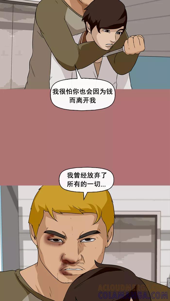 《中头奖》第69话 第19页