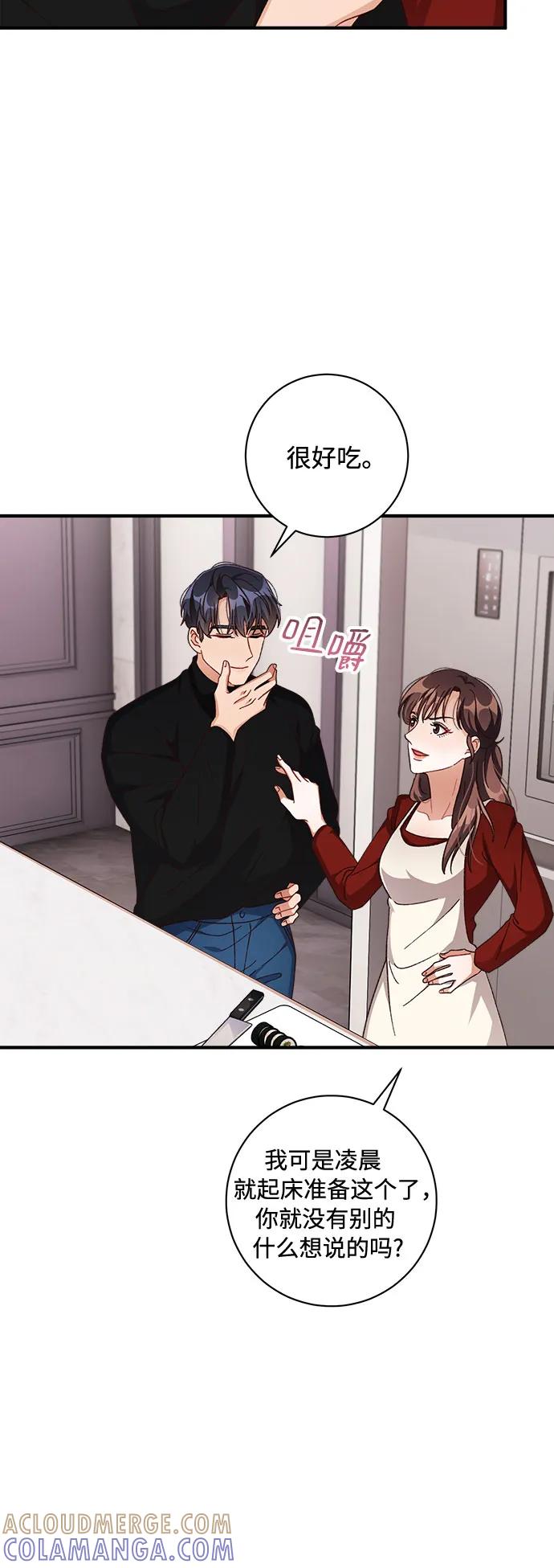 《不完美夫妇》第70话 第34页