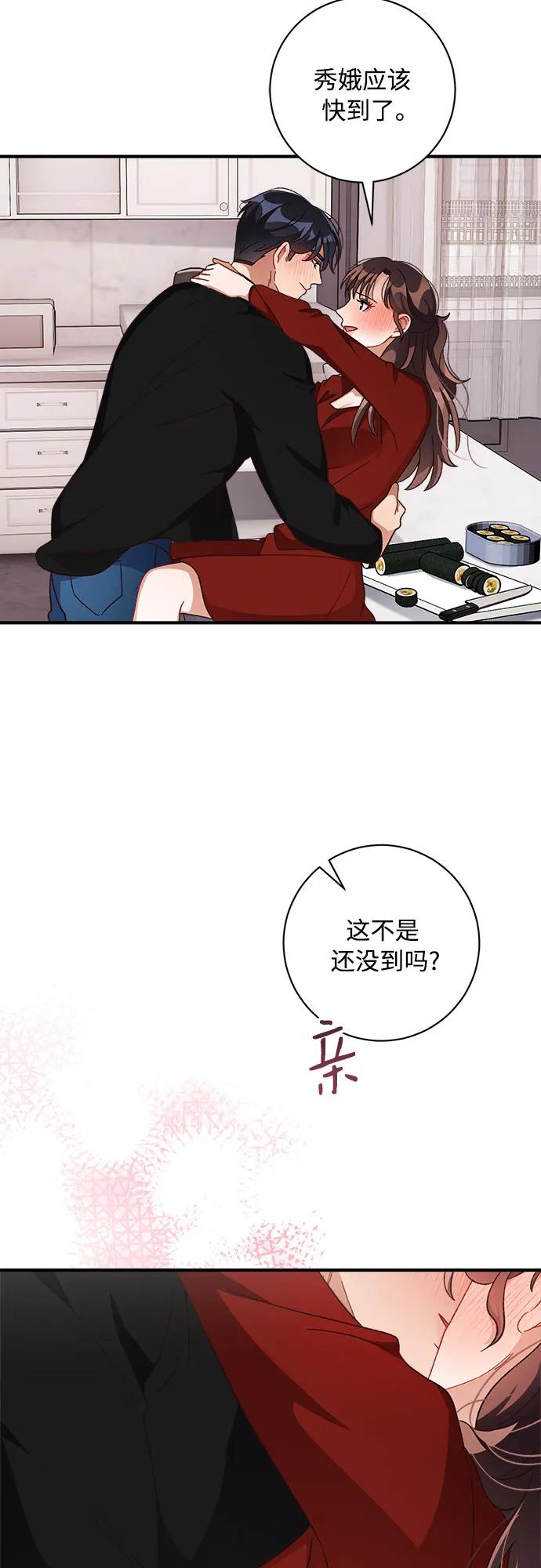 《不完美夫妇》第70话 第44页