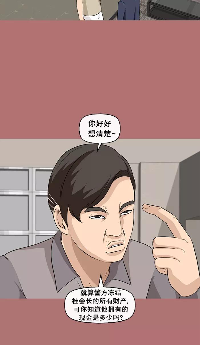 《中头奖》第69话 第36页