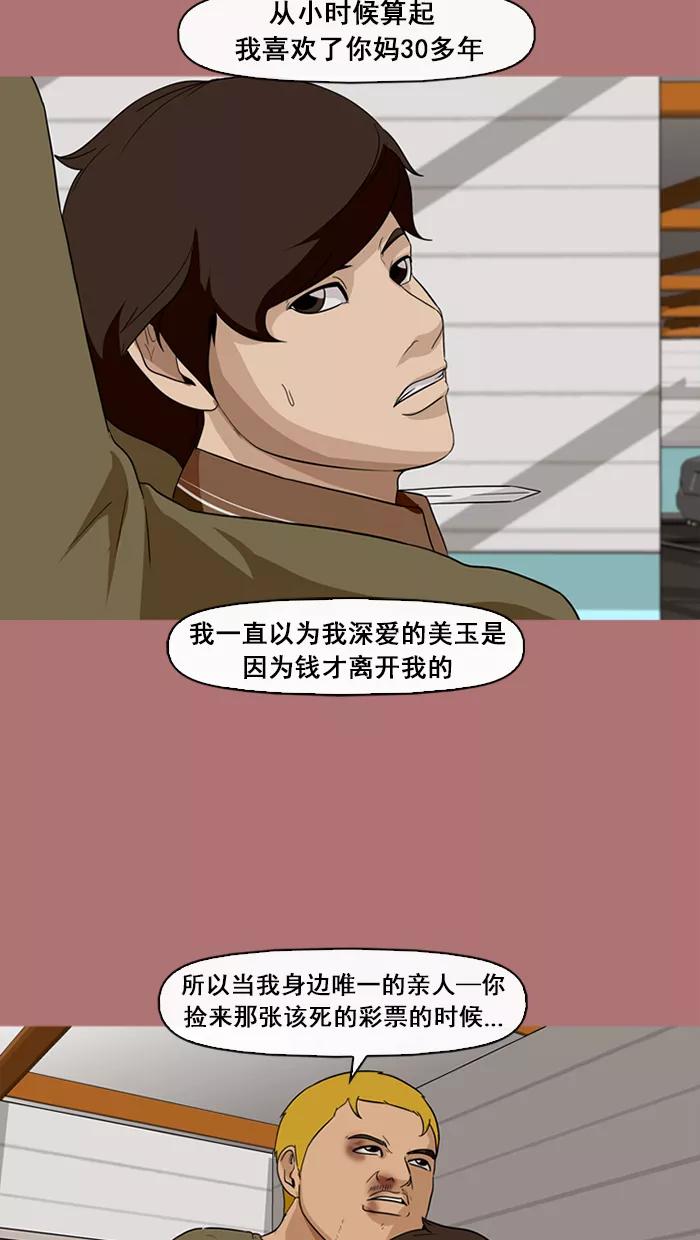 《中头奖》第69话 第18页
