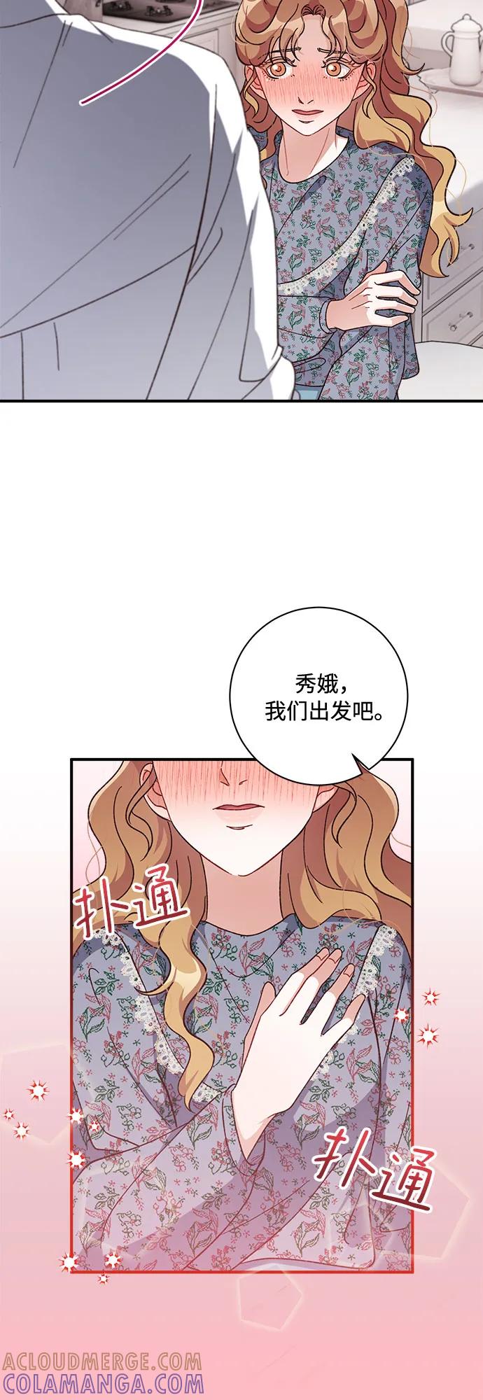 《不完美夫妇》第70话 第4页