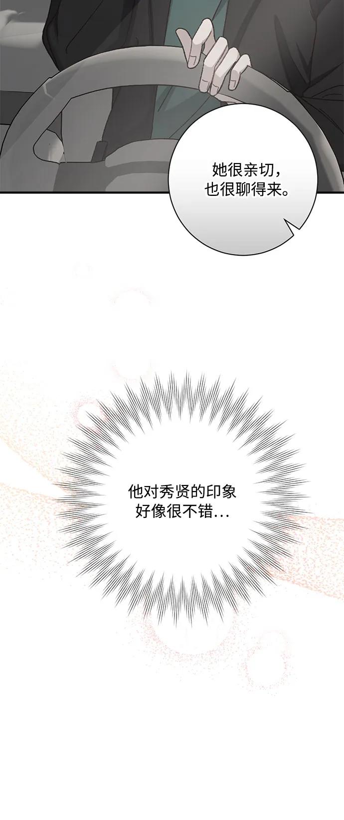 《不完美夫妇》第71话 第38页