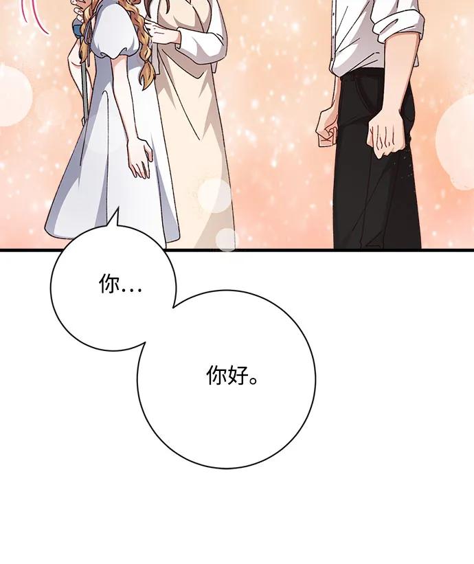 《不完美夫妇》第71话 第8页