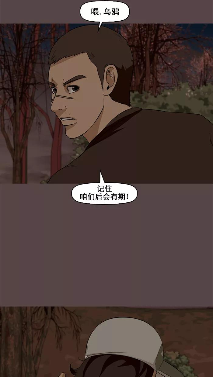 《中头奖》第70话 第29页