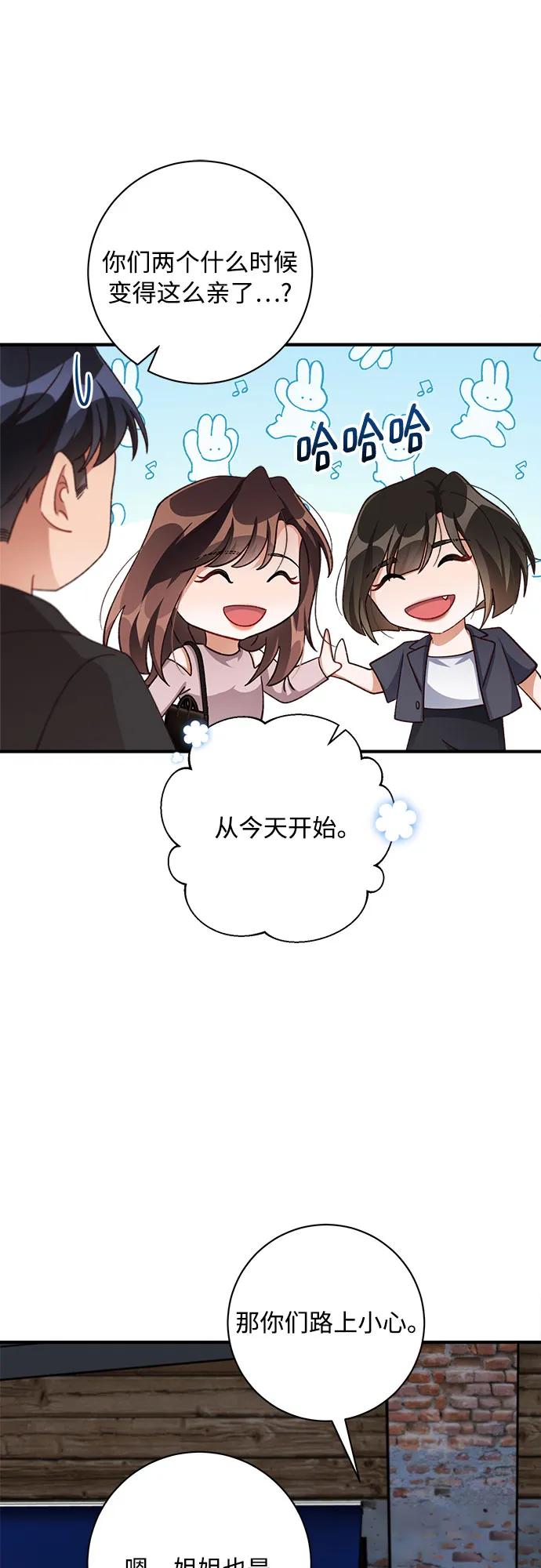 《不完美夫妇》第71话 第51页