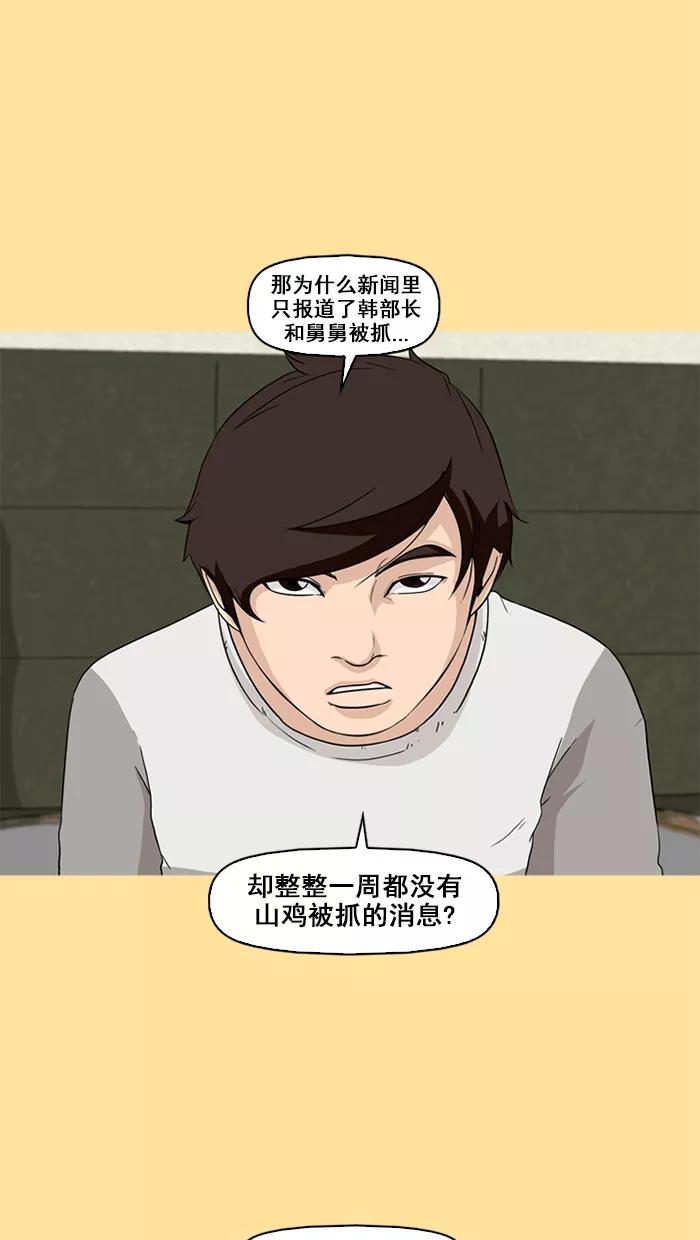 《中头奖》第70话 第39页