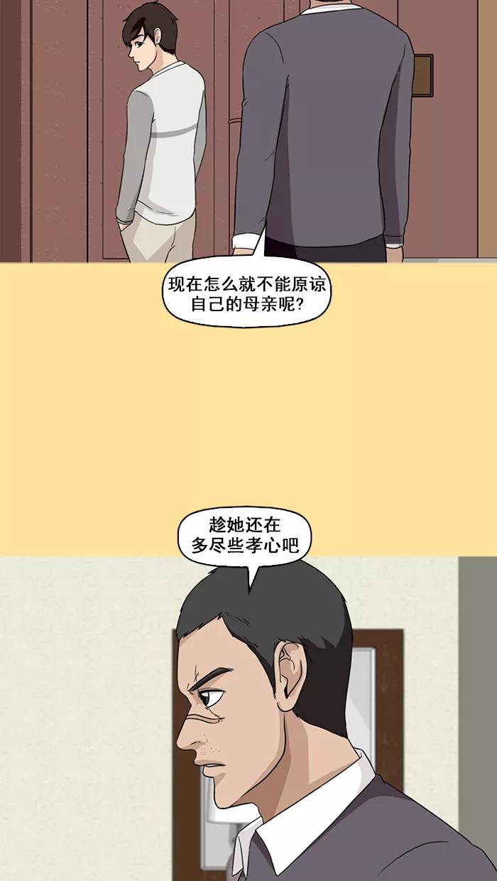 《中头奖》第70话 第44页