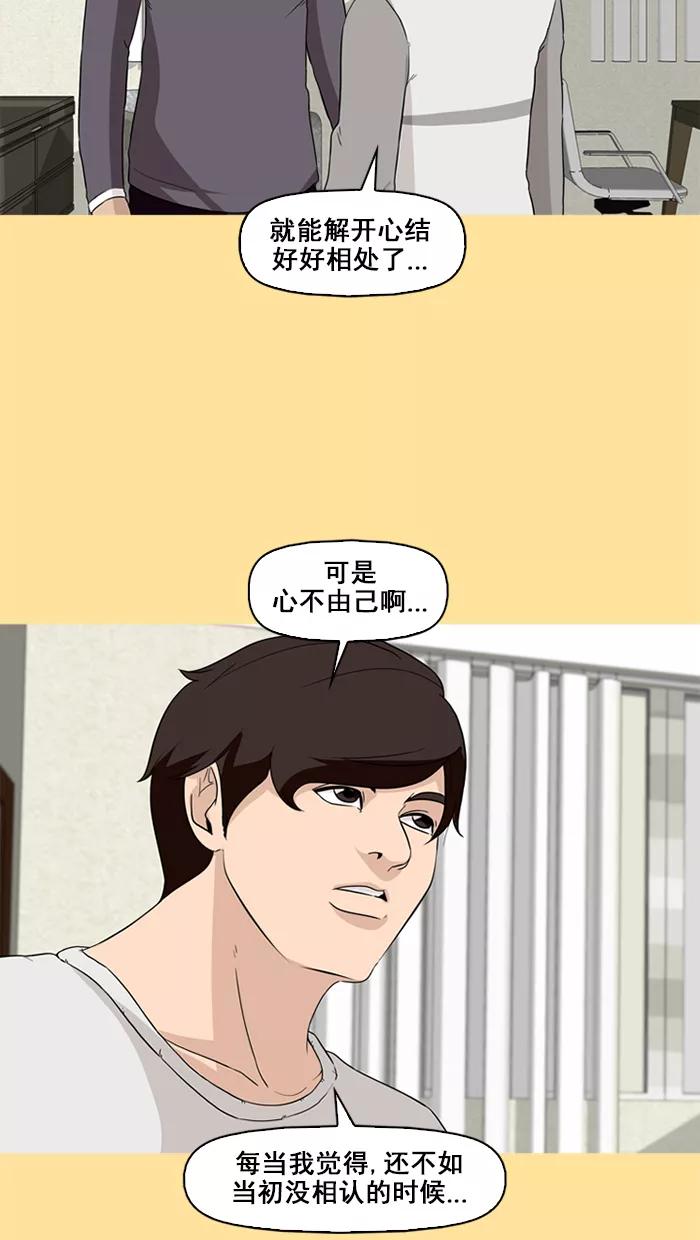 《中头奖》第70话 第48页