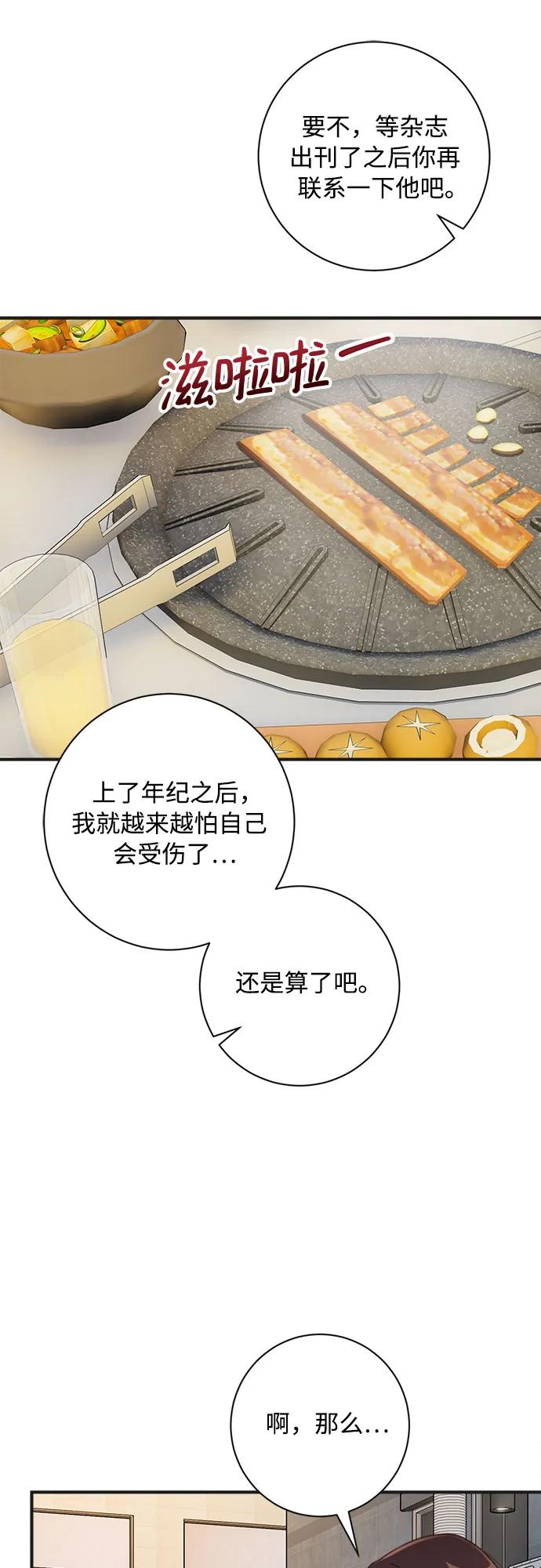 《不完美夫妇》第71话 第39页