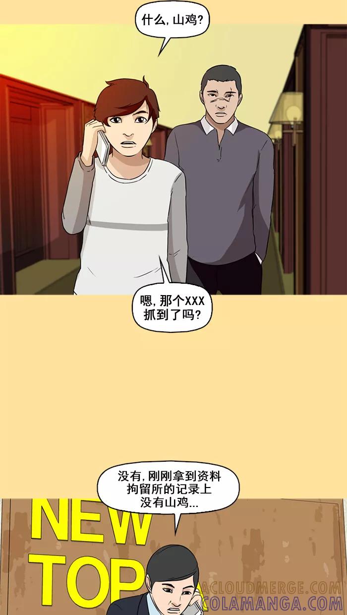《中头奖》第70话 第61页