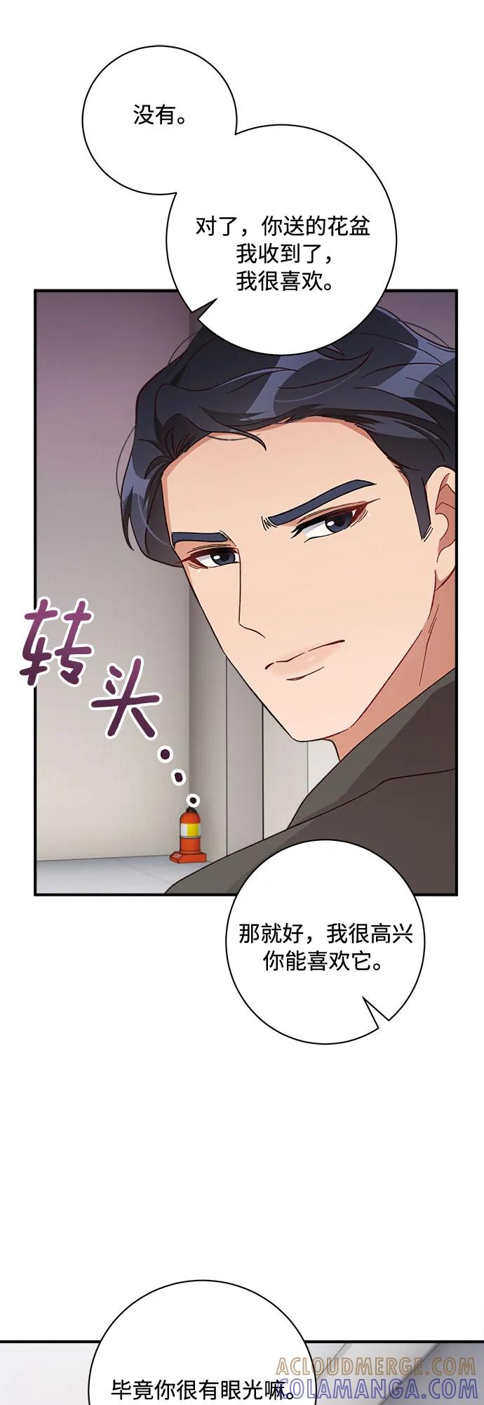 《不完美夫妇》第71话 第67页