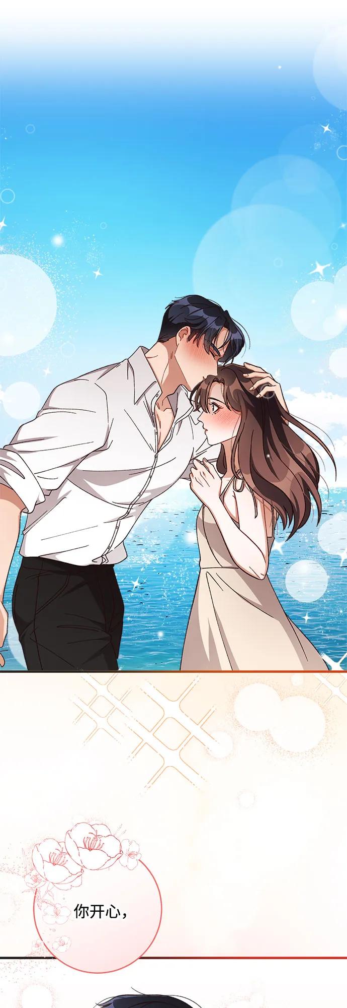 《不完美夫妇》第71话 第24页