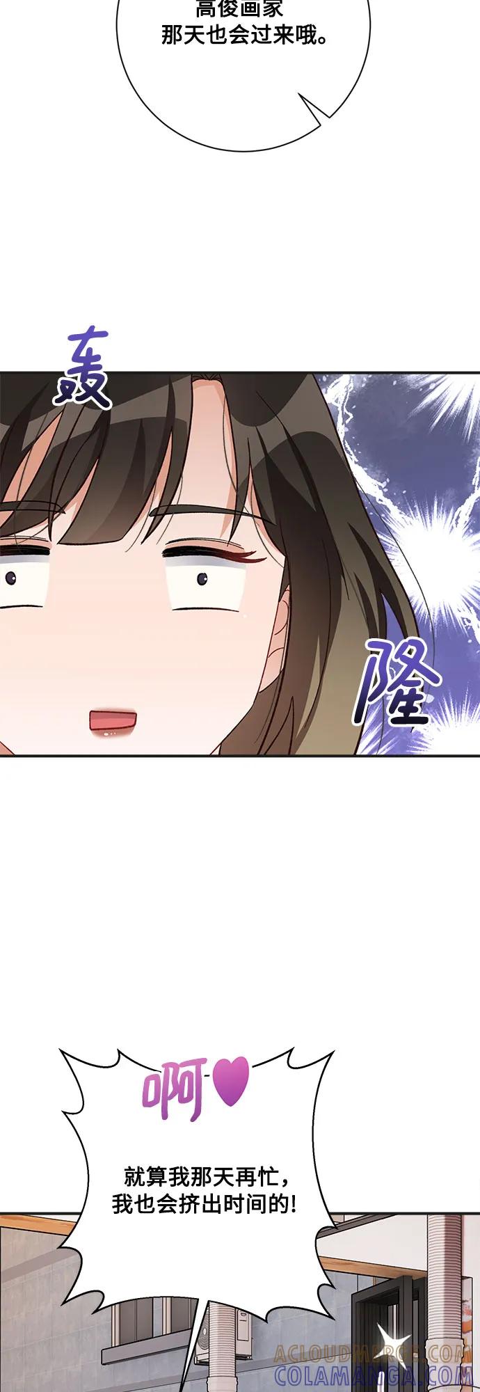 《不完美夫妇》第71话 第43页