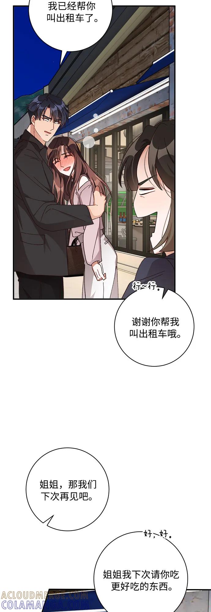 《不完美夫妇》第71话 第49页