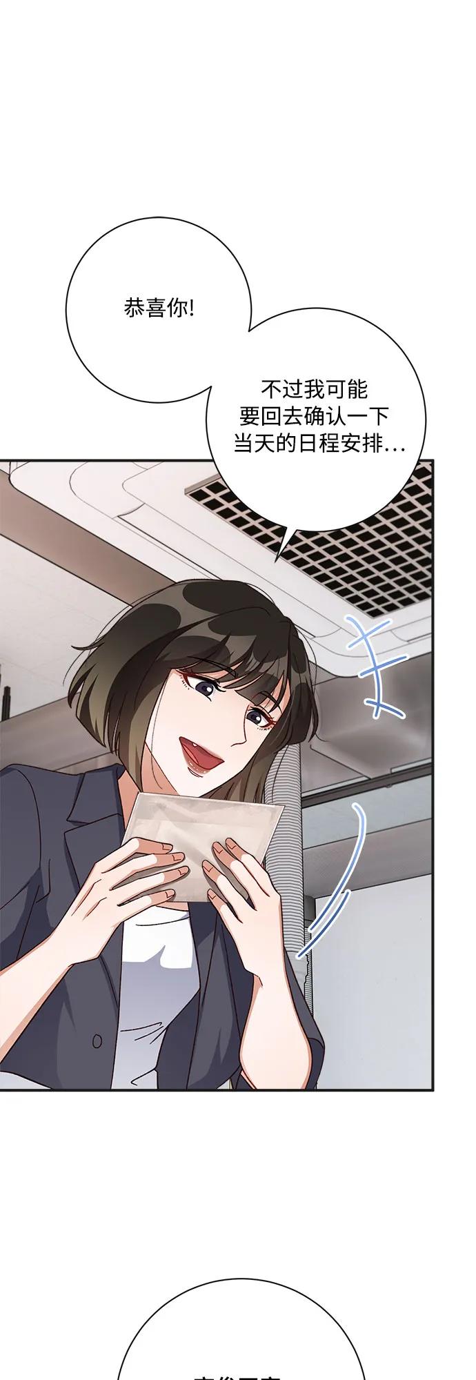 《不完美夫妇》第71话 第42页