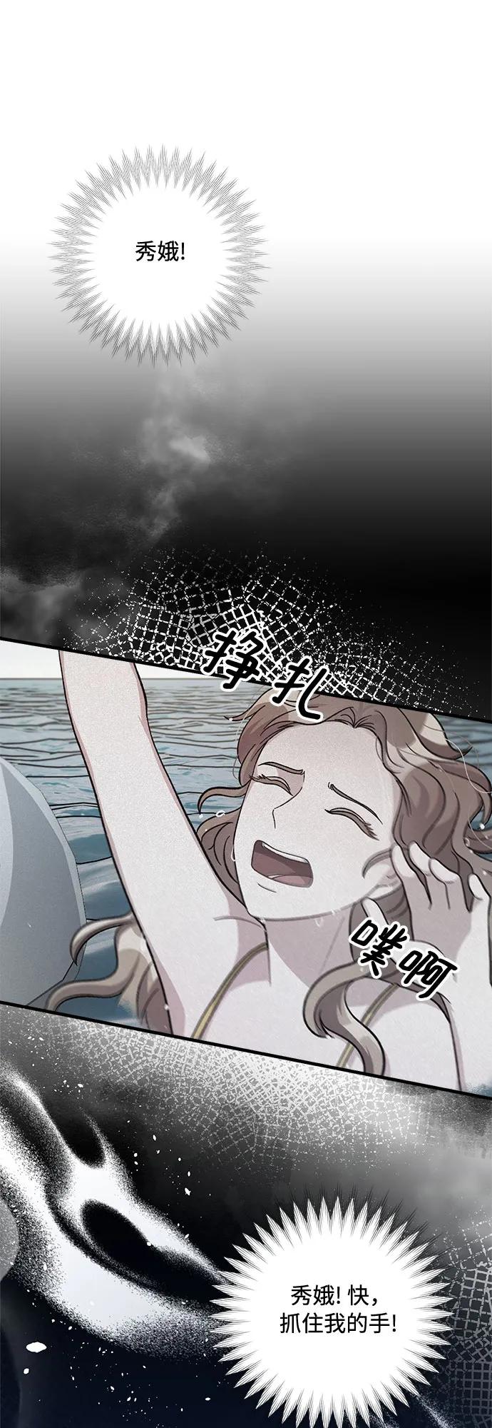 《不完美夫妇》第71话 第17页