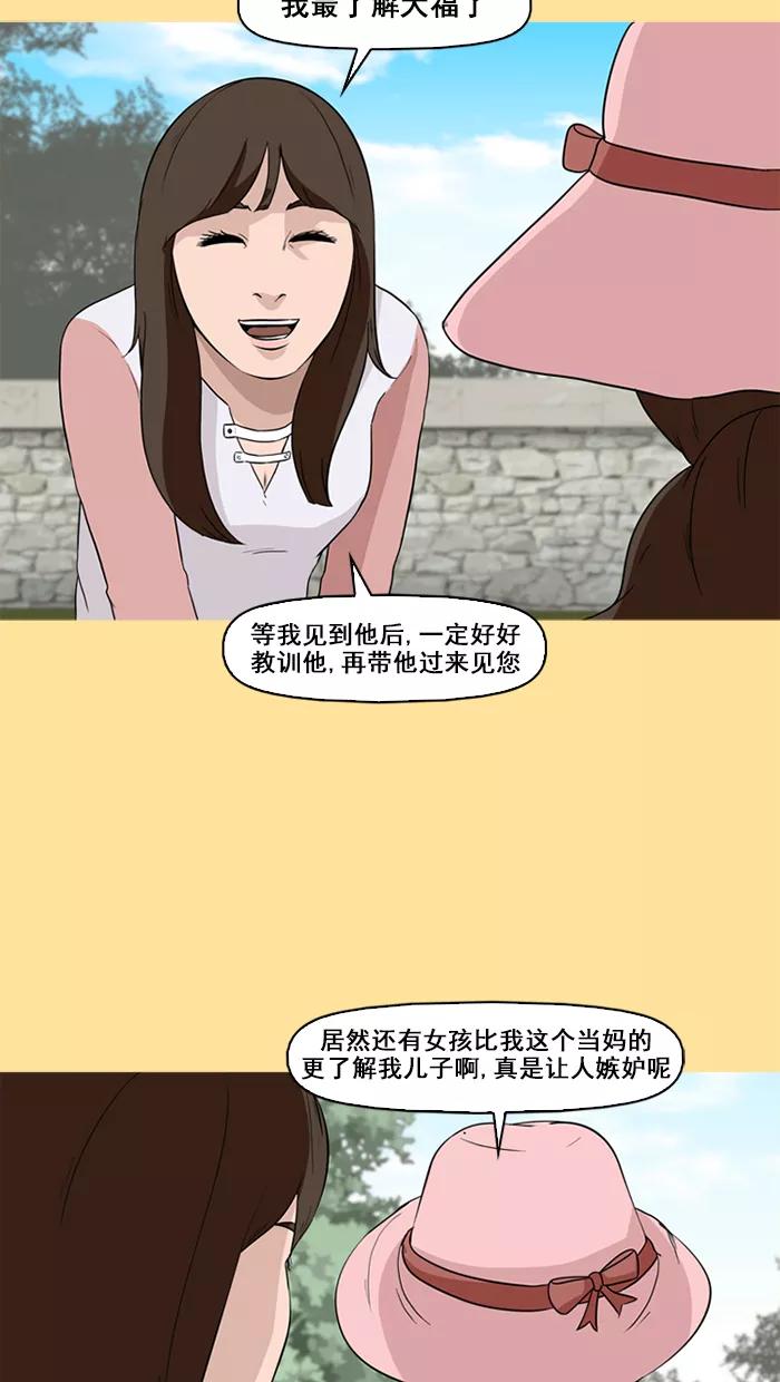 《中头奖》第70话 第54页