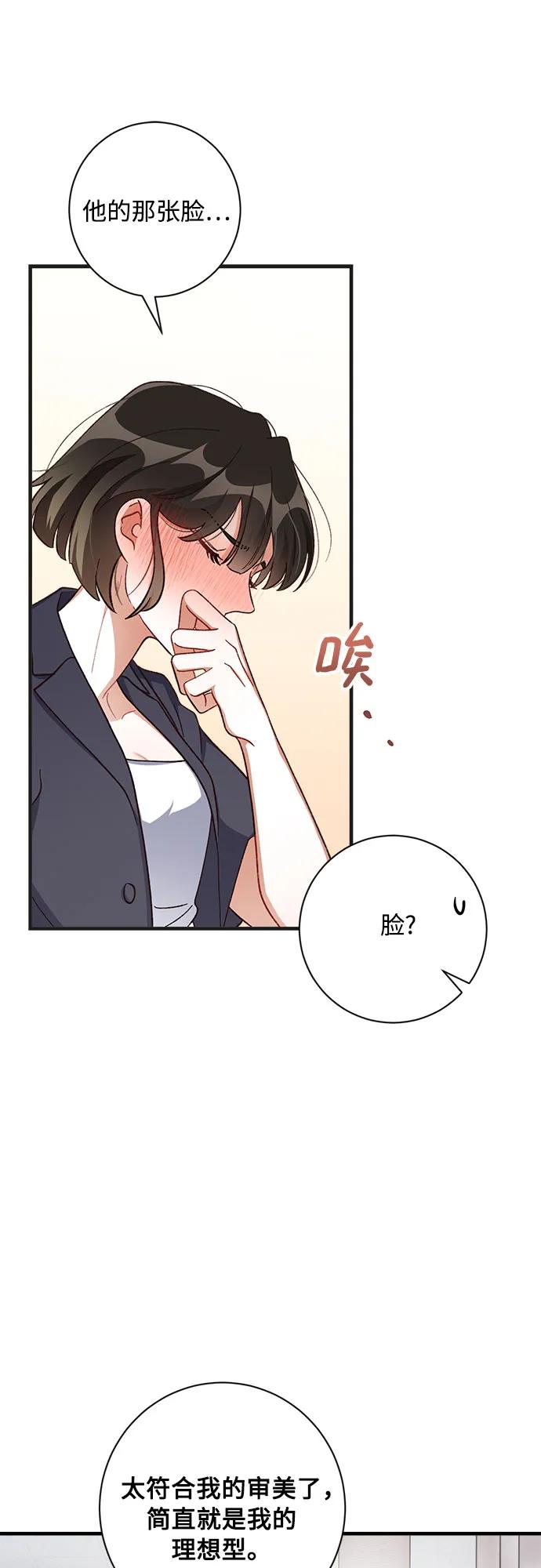 《不完美夫妇》第71话 第33页
