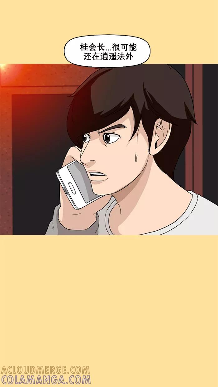 《中头奖》第70话 第64页